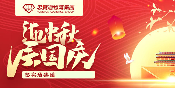 國慶節(jié)前發(fā)貨到香港，選擇物流公司該注意哪些？